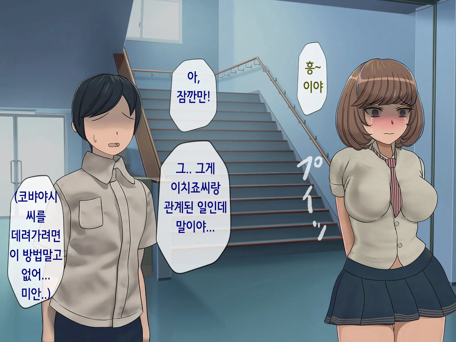 Sakusei Gakkyuu (6) ~Seikaku Saiaku No Joshi Shika Inai Gakkou De Seiteki Ijime Seikatsu~ | 착정학급 ~성격 최악의 여자밖에 없는 학교에서 성적 왕따 생활~ 6